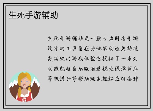 生死手游辅助