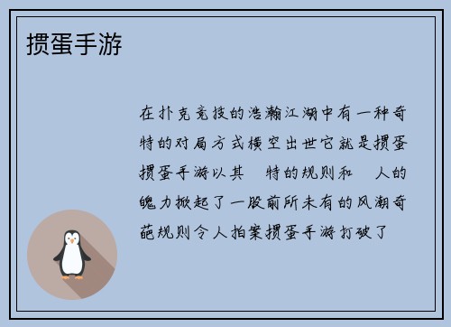 掼蛋手游
