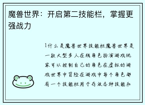 魔兽世界：开启第二技能栏，掌握更强战力