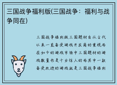 三国战争福利版(三国战争：福利与战争同在)