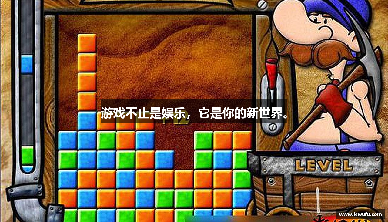 游戏不止是娱乐，它是你的新世界。